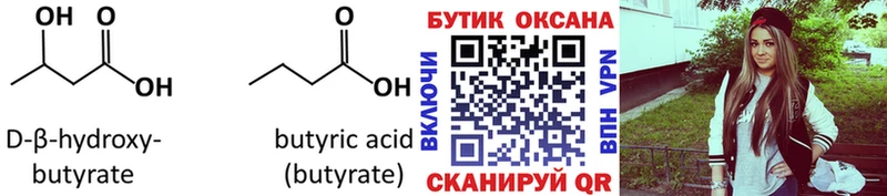 Бутират 99%  Купить  Грязовец 